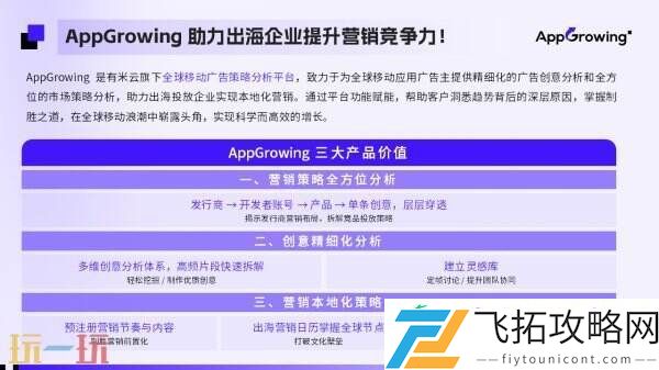 AppGrowing-与您相约-2025ChinaJoy-BTOB-展区