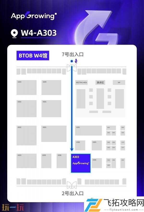 AppGrowing-与您相约-2025ChinaJoy-BTOB-展区