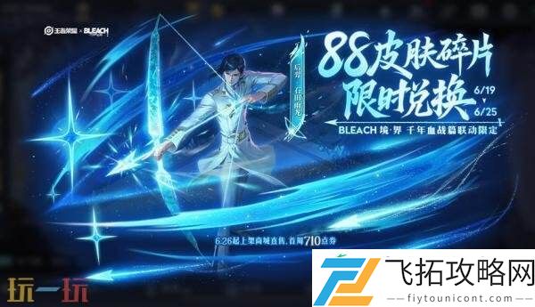 王者荣耀6月19日更新公告汇总