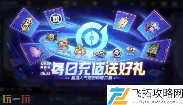 王者荣耀6月19日更新公告汇总