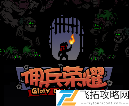 微信小程序佣兵荣耀兑换码大全