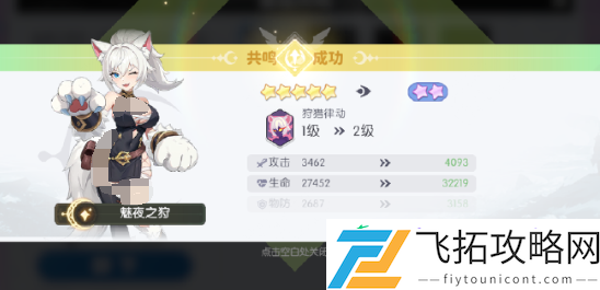 龙魂旅人共鸣星级系统解析