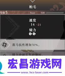 真三国无双起源粕毛马获取攻略
