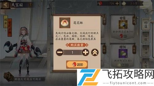 阴阳师莲花酥怎么获得