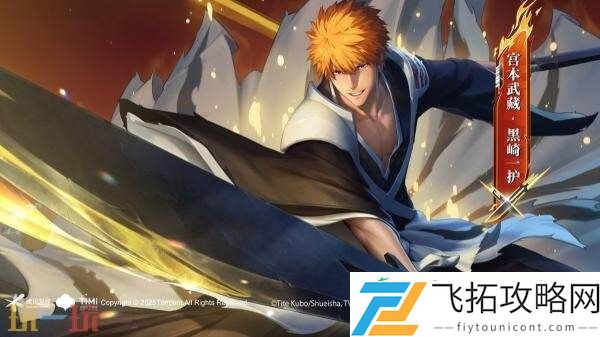 黑崎一护】皮肤爆料！祈愿活动获取！
