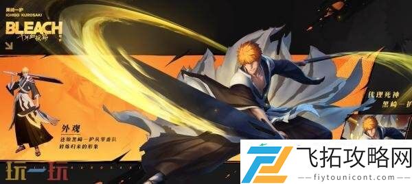 黑崎一护】皮肤爆料！祈愿活动获取！