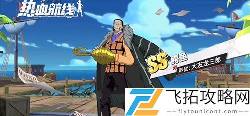 航海王热血航线鳄鱼怎么画