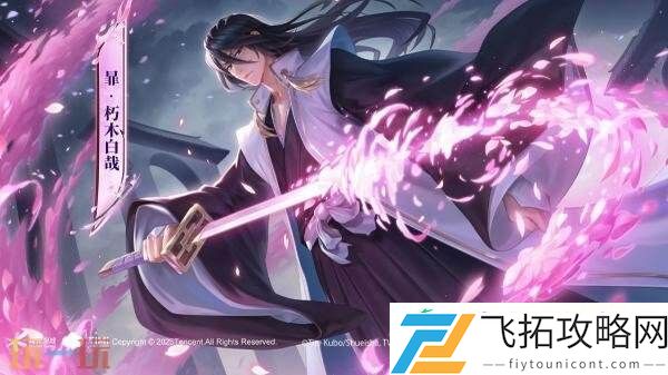 朽木白哉】爆料！限定珍品传说皮肤上线！