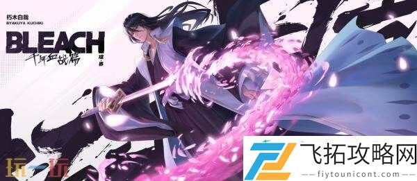 朽木白哉】爆料！限定珍品传说皮肤上线！