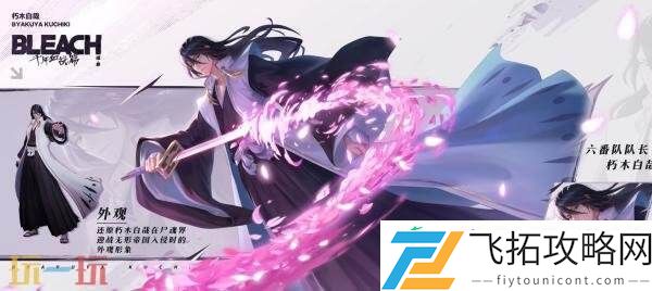 朽木白哉】爆料！限定珍品传说皮肤上线！
