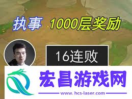 执事怎样才能达到1000层