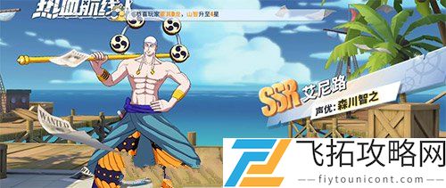 航海王热血航线艾尼路怎么画