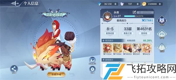 奥奇传说手游开局阵容推荐