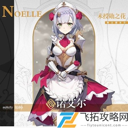 原神诺艾尔邀约事件第二幕任务成就结局攻略