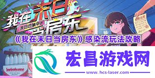 末日当房东感染流选卡牌的方法