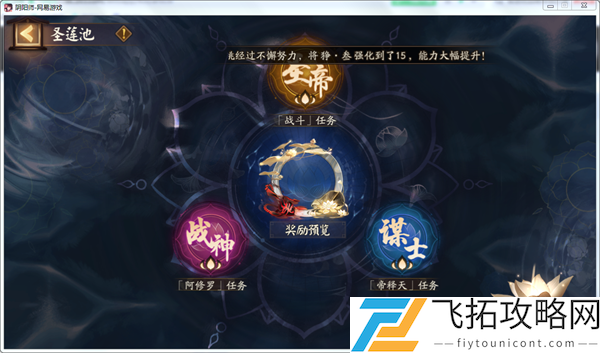 阴阳师圣莲池任务及奖励攻略