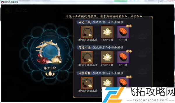 阴阳师圣莲池任务及奖励攻略