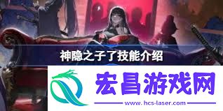 神隐之子芽依技能详细介绍