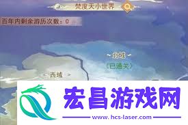 凡人传说第二期仙界神界如何通关