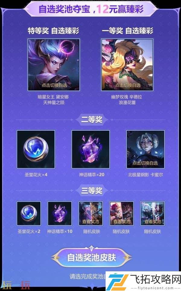 英雄联盟女王与玫瑰活动上线！全新璀璨臻彩限时拿下！