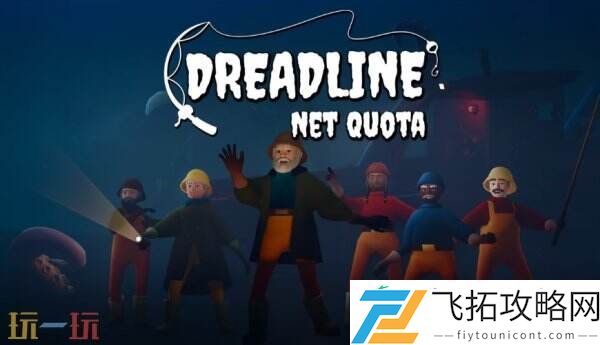 钓鱼新作Dreadline