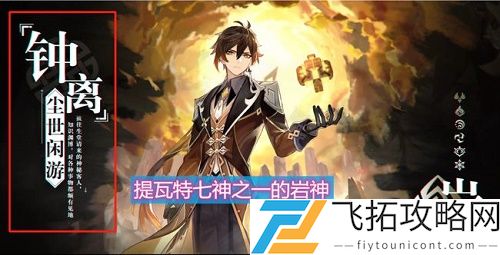 原神钟离突破材料清单一览