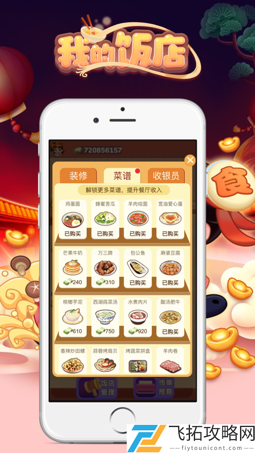 我的饭店能提现300吗