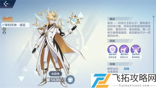 奥奇传说手游诺亚怎么获得