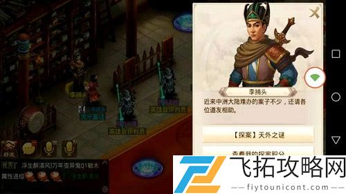 问道手游探案任务天外之谜攻略12.21