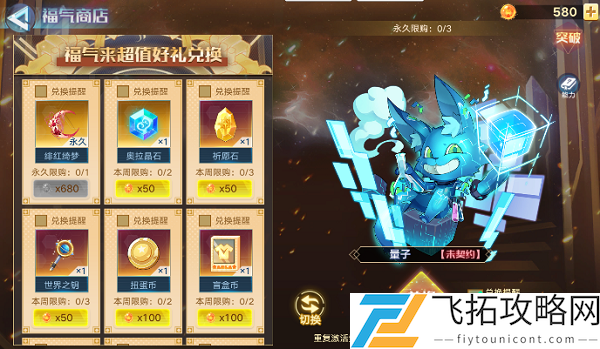 奥拉星手游福气商店换什么亚比好
