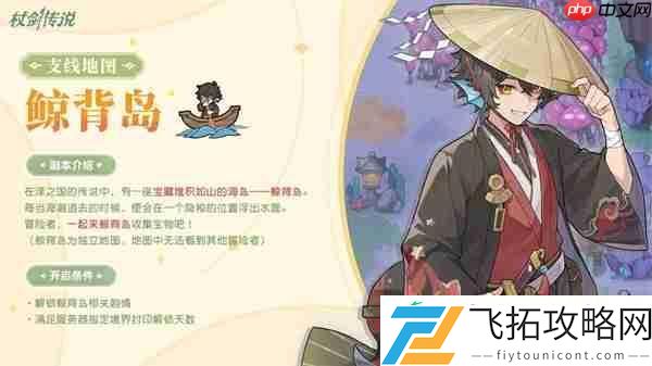 杖剑传说鲸背岛地图介绍及开启方法
