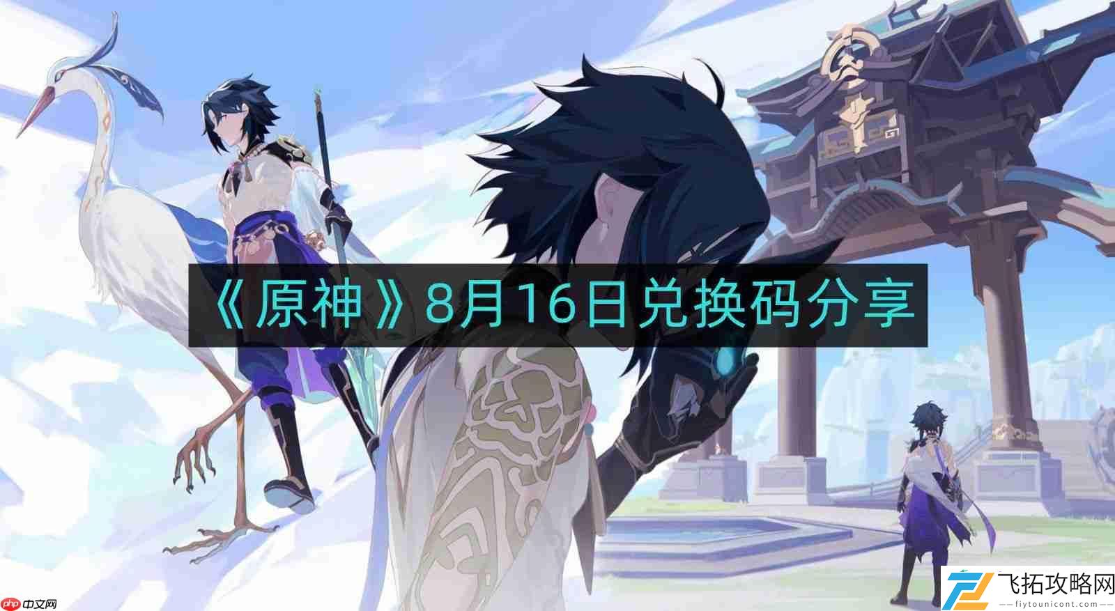 8月16日兑换码分享