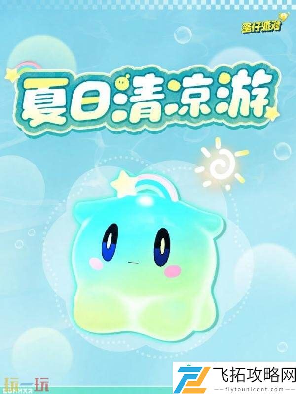 蛋仔派对6月19日更新公告汇总