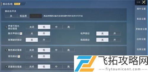 和平精英振动模式怎么开高品质