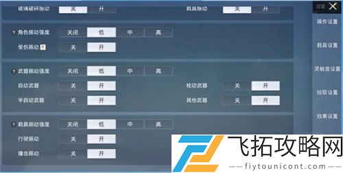 和平精英振动模式怎么开高品质
