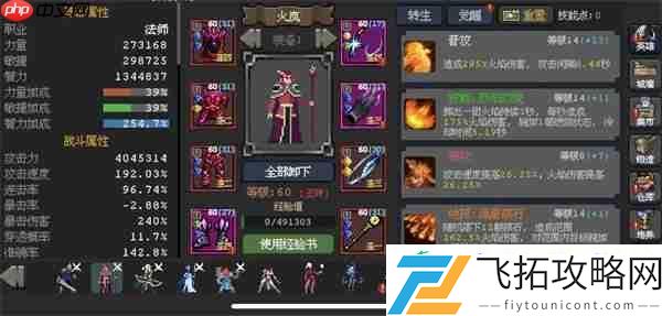魔法之路火法游侠玩法攻略分享