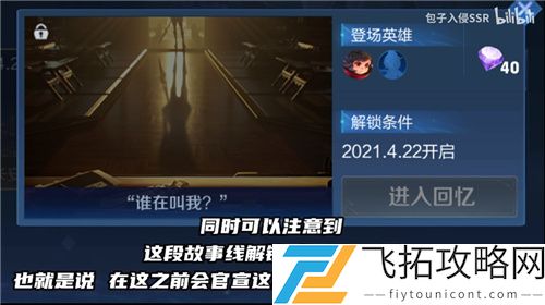 王者荣耀艾琳下一个英雄是谁