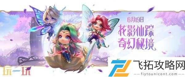 金铲铲之战6月19日14.6b版本更新公告汇总