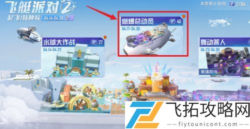 和平精英燃爆总动员怎么打卡