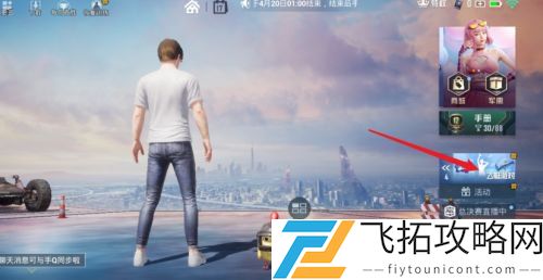 和平精英燃爆总动员怎么打卡