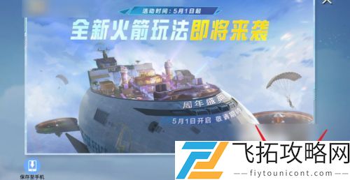 和平精英燃爆总动员怎么打卡