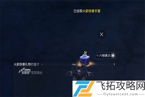 和平精英火箭怎么坐不了