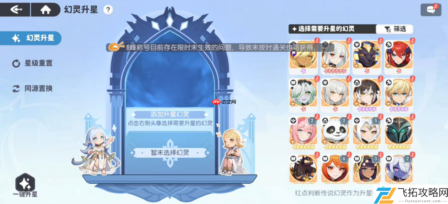 龙魂旅人幻灵升星终极指南