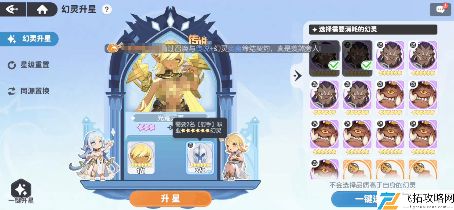龙魂旅人幻灵升星终极指南