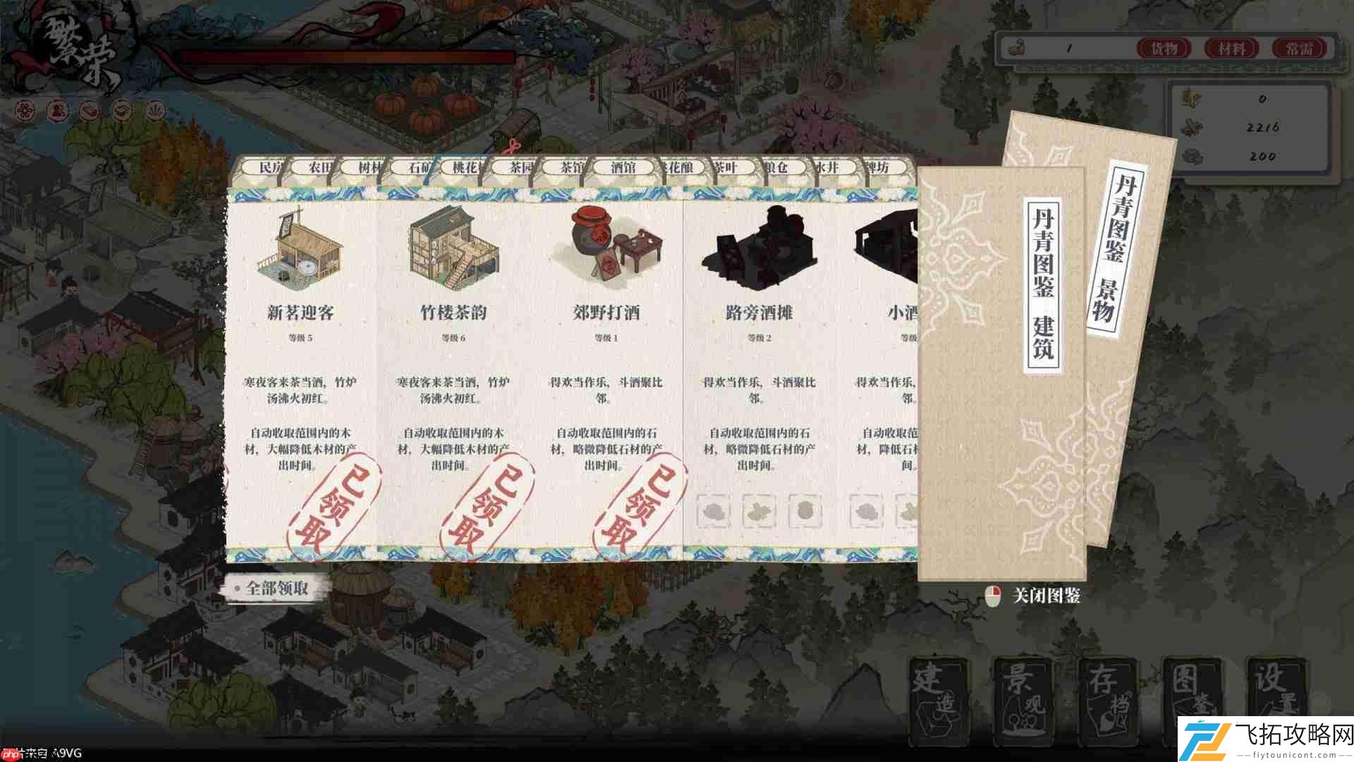 国风休闲城建游戏岁久丹青将于7月16日上线Steam