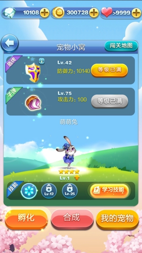 天天爱消除萌萌兔是几星宠