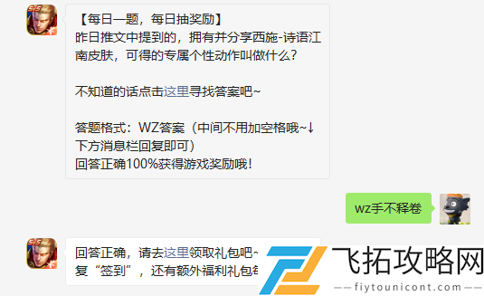 昨日推文中提到的拥有并分享西施诗语江南皮肤可得的专属个性动作叫做什么