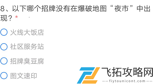 CF手游以下哪个招牌没有在爆破地图夜市中出现