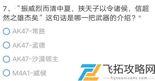 CF手游振威烈而清中夏挟天子以令诸侯信超然之雄杰矣是哪一把武器的介绍