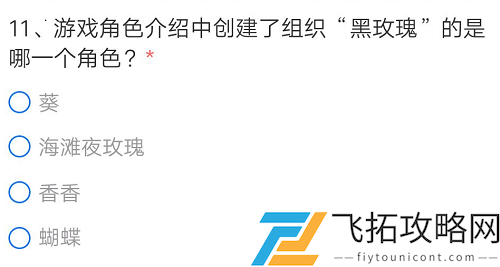 CF手游黑玫瑰是哪一个角色